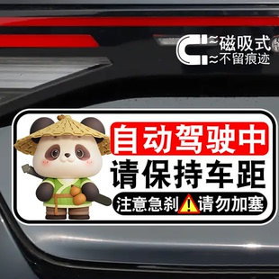 自动驾驶中请保持车距注意急刹谨防追尾提示反光汽车趣味装饰磁贴