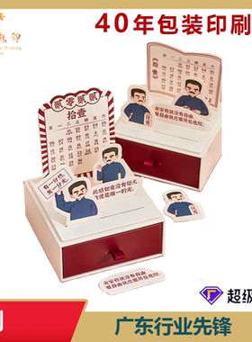 鲁迅卡通人物收纳盒台历