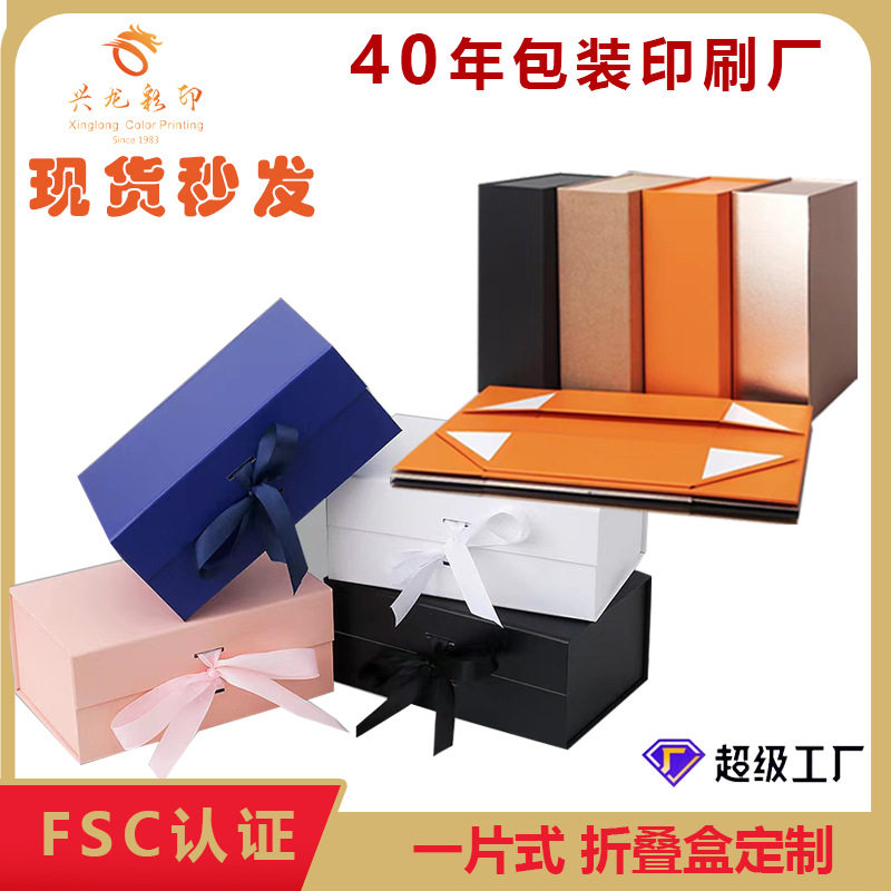 一片式折叠盒礼品盒彩色