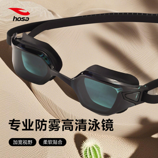 浩沙竞技泳镜hosa防水防雾高清专业训练新款 防滑酷炫便携男女 时尚