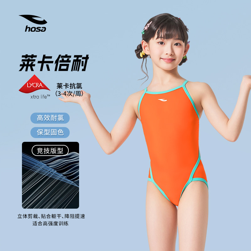 【专业训练】浩沙儿童泳衣女童专业竞速女孩2026新款连体泳装比赛