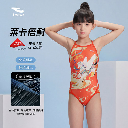 hosa浩沙新款泳衣女童竞技训练游泳衣连体三角抗氯减阻泳装儿童款