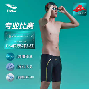 抗氯减阻泳衣男款 hosa浩沙泳裤 子男款 专业比赛竞速游泳裤 成人 男士