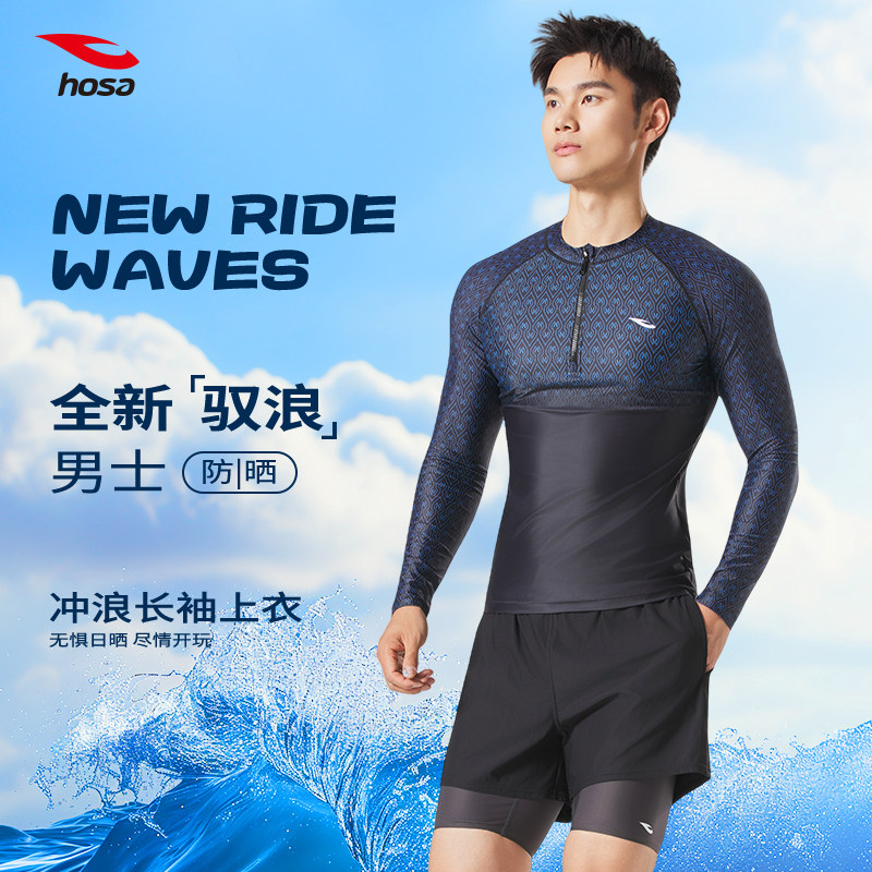 hosa浩沙泳衣男款冲浪服