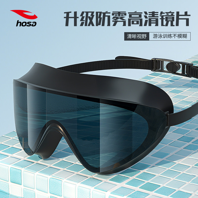 hosa浩沙泳镜2025年新款防水防雾高清舒适游泳眼镜游泳装备男女式,运动/瑜伽/健身/球迷用品,泳镜,淘宝优惠券,粉丝福利购,淘宝优惠卷