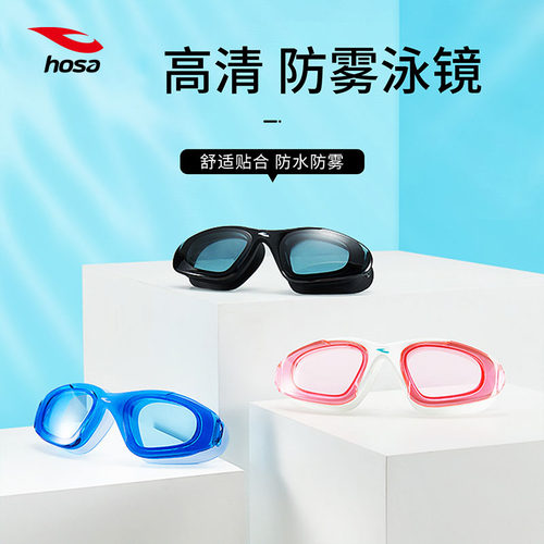 浩沙新款男泳镜防水中游泳装备女