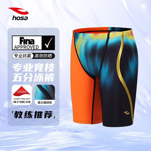 hosa浩沙泳裤儿童专业竞速五分泳裤男款训练比赛游泳男童fina认证