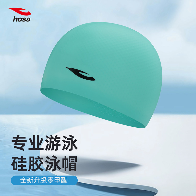 hosa浩沙游泳竞技泳帽男女同款专业游泳硅胶泳帽女高弹泳帽男新款