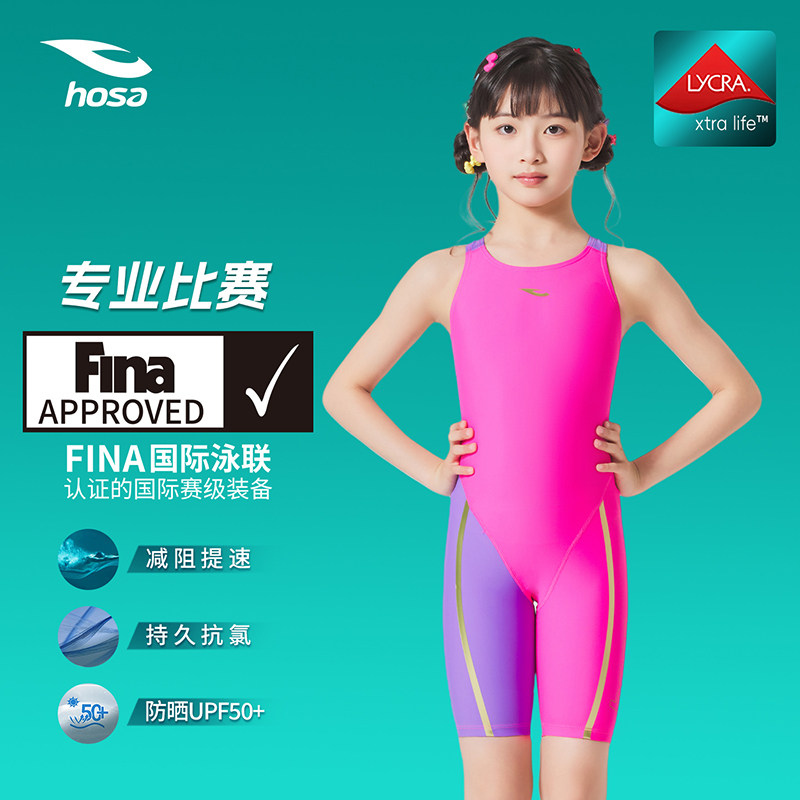 【FINA认证】hosa浩沙儿童泳衣女童专业竞速泳装训练快干减阻新款