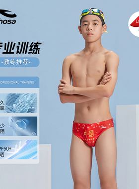 hosa浩沙男童泳裤三角青少年游泳馆训练比赛竞速泳衣男士泳裤新款