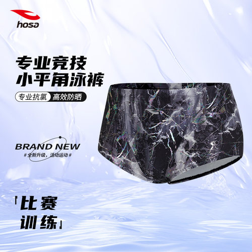 hosa浩沙男士专业竞技泳裤小平角泳裤男款比赛训练泳衣男泳装