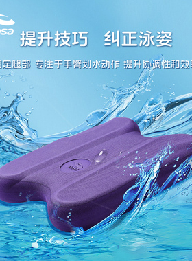 hosa浩沙浮板成人儿童工字型游泳训练浮板男女通用教练推荐款浮板