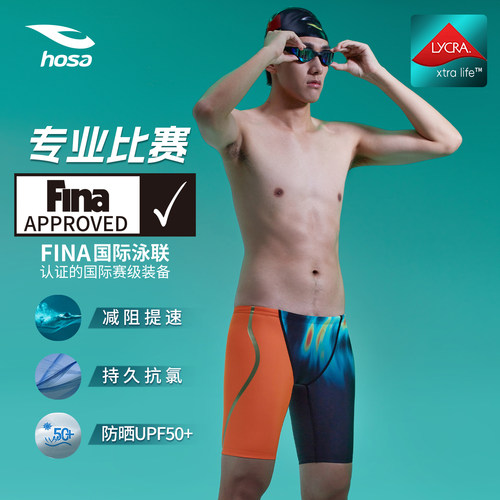 浩沙男士专业竞技五分泳裤