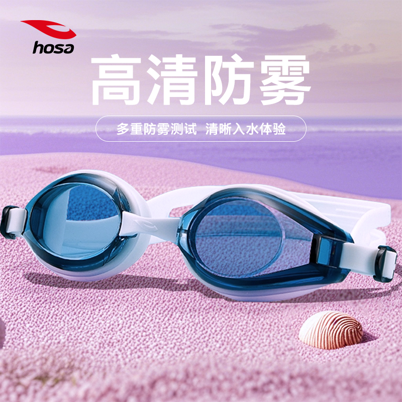 hosa浩沙专业泳镜男女竞技防水轻巧防雾游泳眼镜高清游泳装备男女
