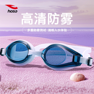 hosa浩沙专业泳镜男女竞技防水轻巧防雾游泳眼镜高清游泳装 备男女