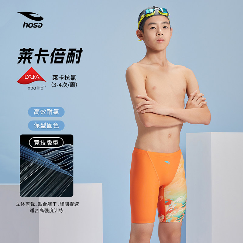 【专业训练】浩沙泳裤男童竞速游泳裤儿童青少年比赛泳衣卡通新款