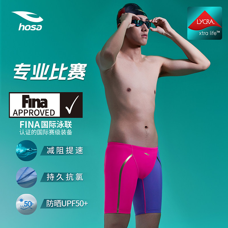 【FINA认证】hosa浩沙泳装男款竞速泳裤五分专业比赛训练游泳裤子