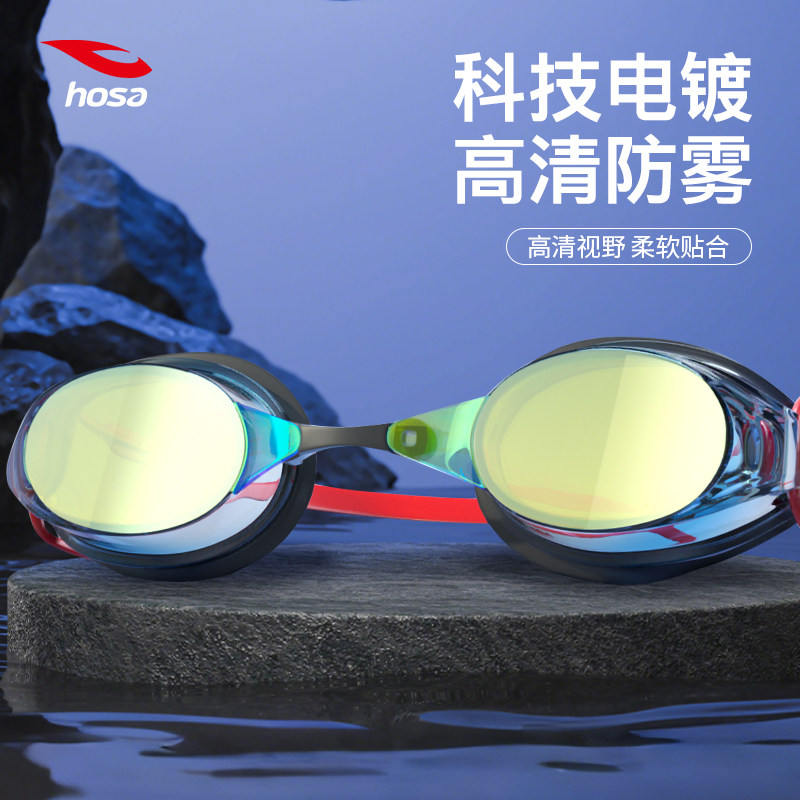 hosa浩沙电镀泳镜游泳防水防雾高清专业训练新款竞速时尚便携式