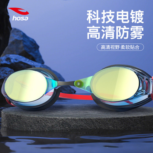 hosa浩沙电镀泳镜游泳防水防雾高清专业训练新款竞速时尚便携式