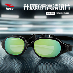 浩沙hosa游泳镜防雾高清男 女防水专业电镀成人游泳眼镜 2025新款