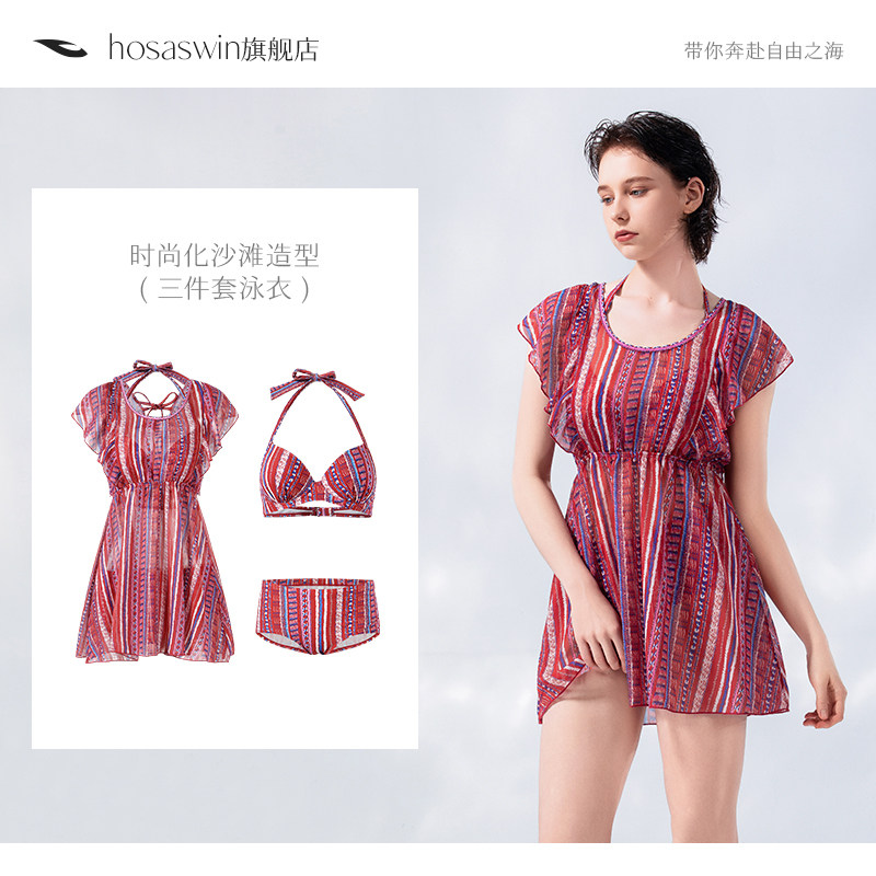 hosa浩沙泳衣女三件套罩衫裙式保守遮肚显瘦温泉度假沙滩泳装女士