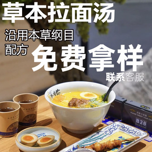 和府味千捞面草本汤底酱浓缩骨汤商用拉面一风堂一澜非化学调料