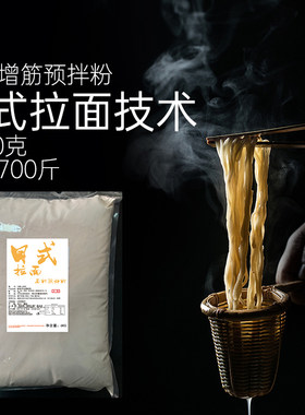 日式拉面技术面粉增筋改良剂
