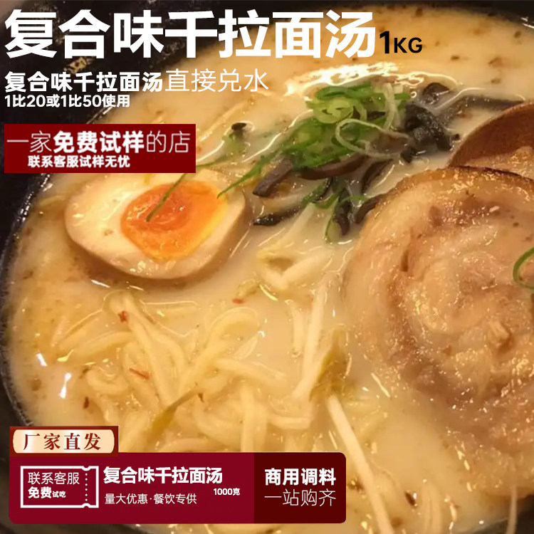 复合 味千拉面汤餐饮装商用外面酱料日式拉面 1KG 大包装 调味料