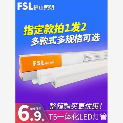 正品佛山照明t5灯管一体化led支架日光灯1.2米led灯公母插节能长