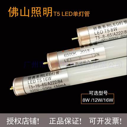 正品佛山照明LED灯管T5一体化无影支架灯T5单灯管日光灯管经典系