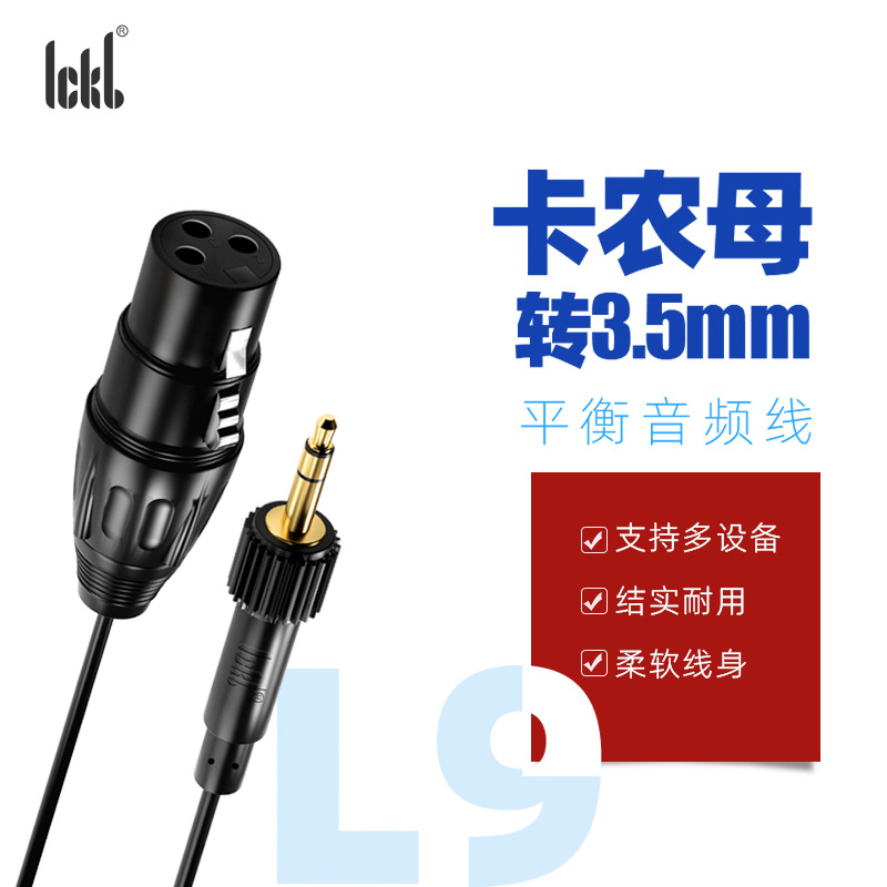 ickb L9平衡接法SO8/DBS专用48V高品质话筒线单卡农转3.5