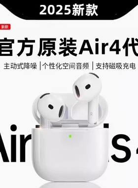 严选新款华强北air4蓝牙耳机运动通话主动降噪适用于苹果四代耳机