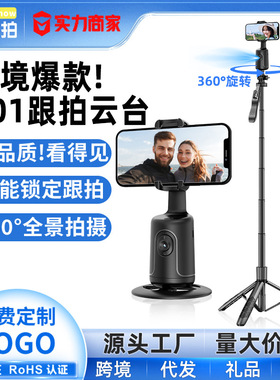 靓点拍全自动跟拍神器人脸追踪手机支架AI人形跟随自拍直播云台