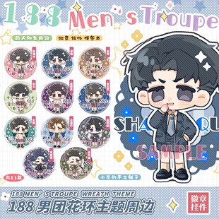 手工铺子188男团同人周边徽章挂件邵群宋居寒李玉简隋英 小花