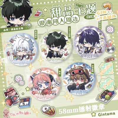 小花的手工铺子银时神徽章挂件