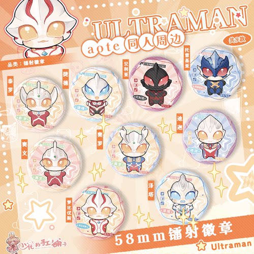 动漫周边小花的手工铺子赛罗吧唧