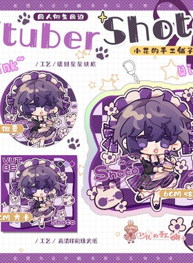 小花的手工铺子Vtuber同人周边徽章吧唧炫彩挂件明信片方卡Shoto