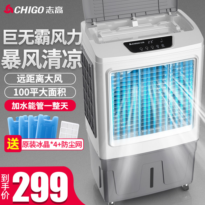 志高空调扇制冷风扇工业冷气水冷加水空调大型家用宿舍商用冷风机_虎窝淘