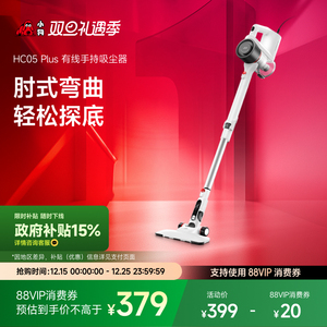 【政府补贴15%】小狗吸尘器家用大吸力手持小型吸尘机HC05 Plus
