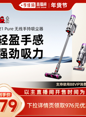 【李佳琦直播间】小狗无线吸尘器家用狗毛猫毛除螨吸尘机T21Pure