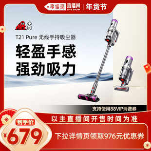 【李佳琦直播间新年置新家】小狗无线吸尘器家用除螨机T21Pure