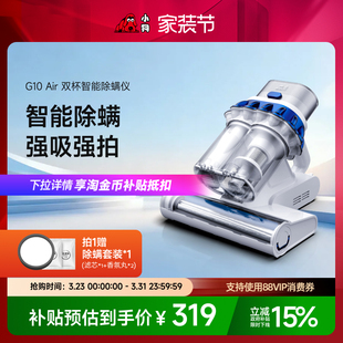 G10Air 小狗除螨仪智能家用床上紫外大吸力吸尘机 政府补贴15%