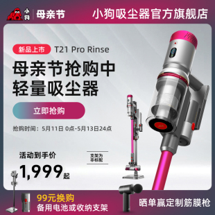 小狗无线吸尘器家用擦地轻量款大吸力除螨吸尘机T21 Pro Rinse