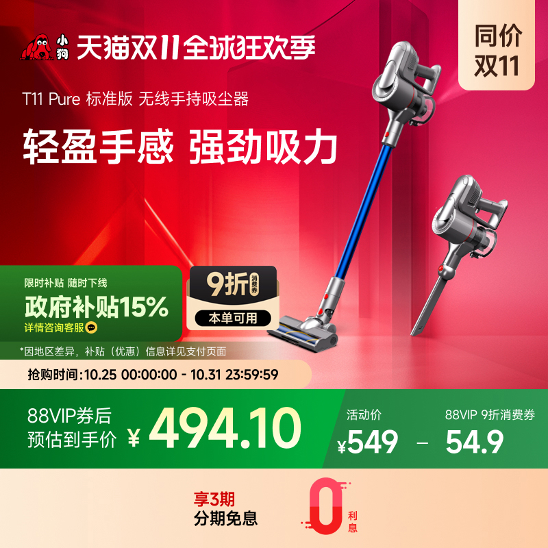 【双11国补15%】小狗无线吸尘器家用强力轻量小型吸尘机T11 Pure