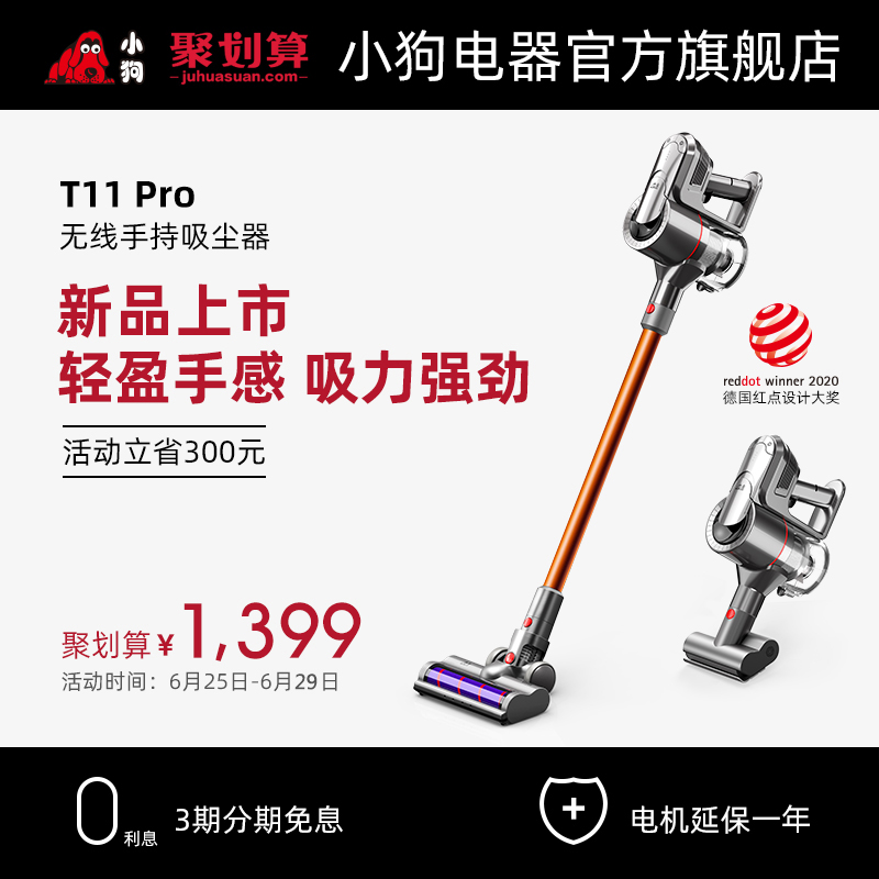 【新品】小狗无线手持吸尘器家用小型强力大吸力除螨吸尘机T11Pro