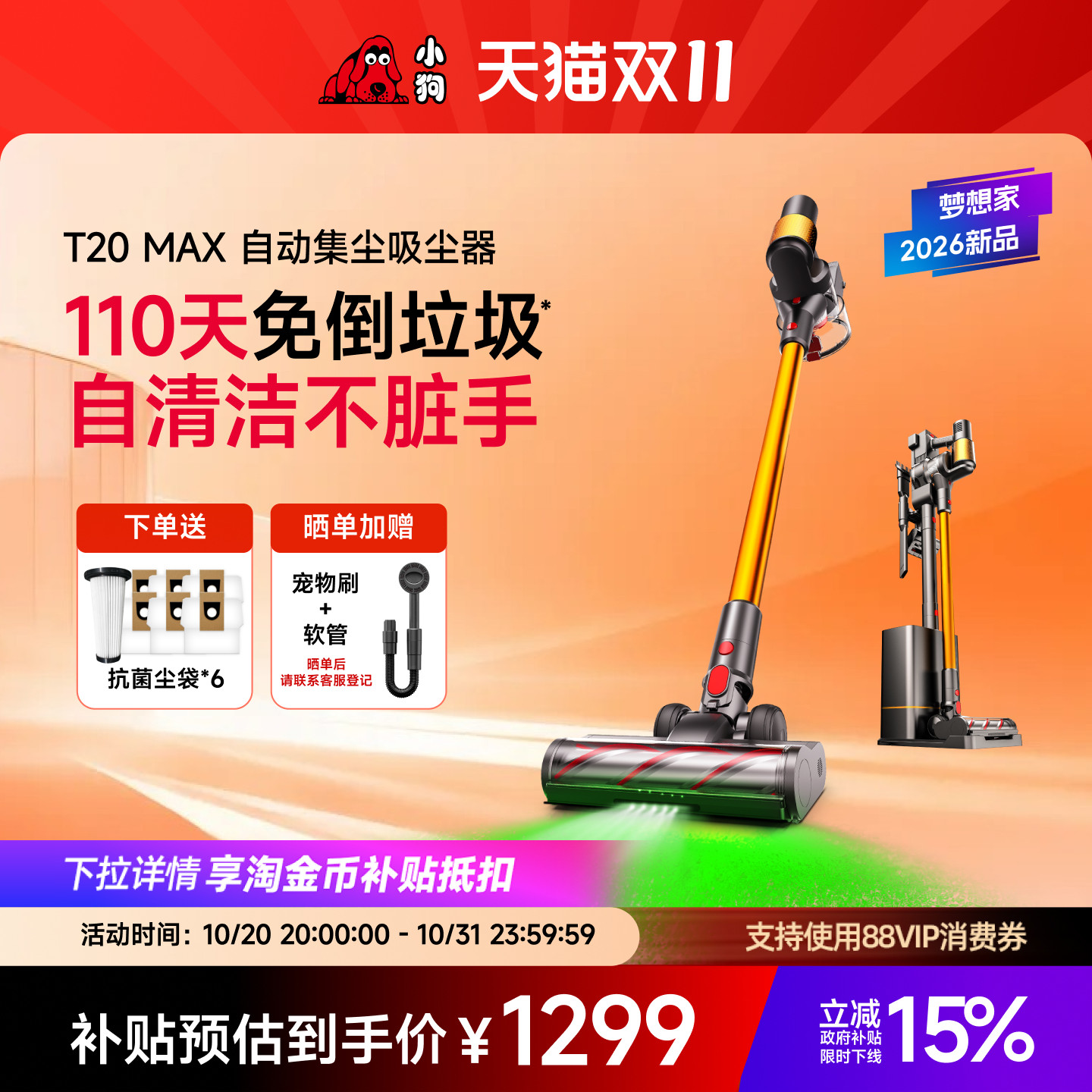 【双11开抢】小狗无线吸尘器家用自动集尘大吸力除螨机T20系列