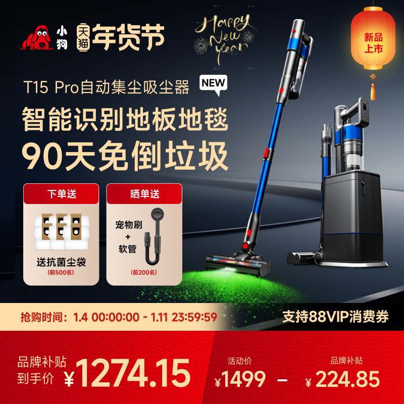 【新品上市】小狗无线吸尘器自动集尘家用大吸力 T15 Pro