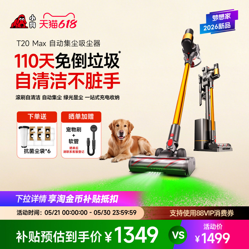 【2026新品】小狗无线吸尘器自动集尘宠物除螨家用吸尘机T20系列