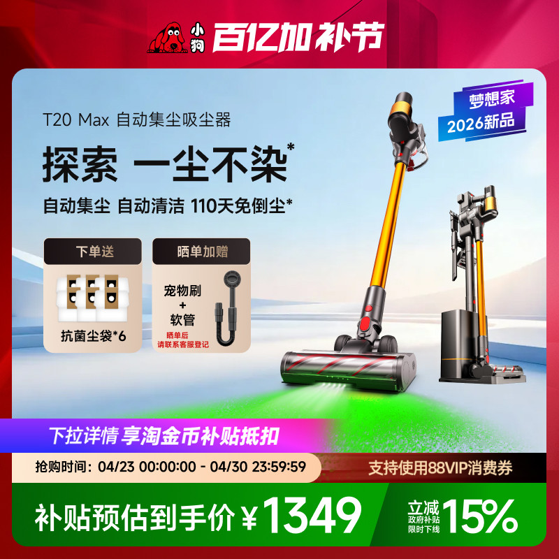 【政府补贴15%】小狗无线吸尘器家用自动集尘大吸力除螨机T20系列