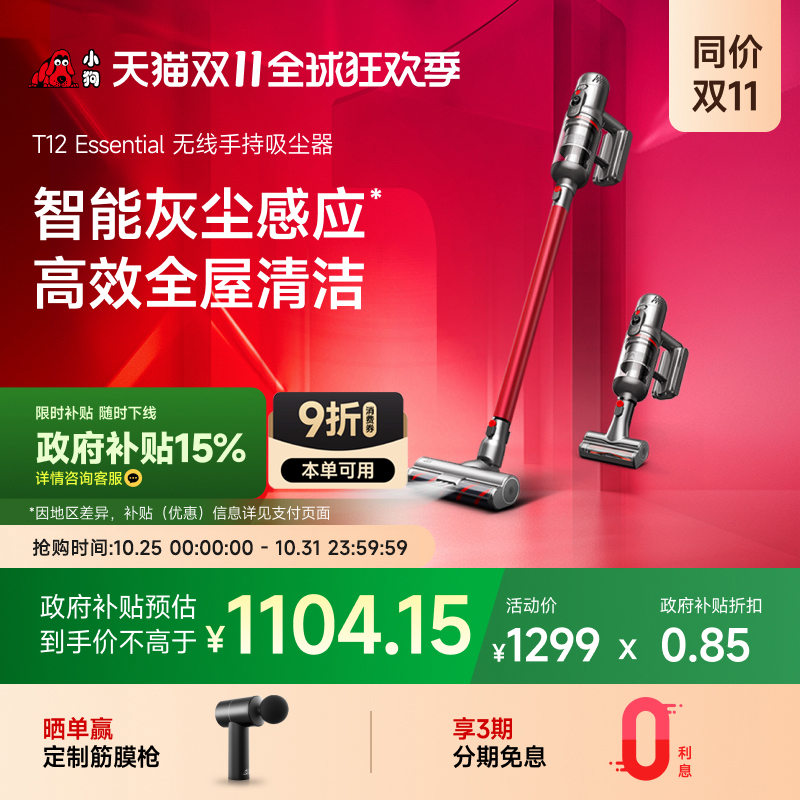 小狗手持式无线吸尘器